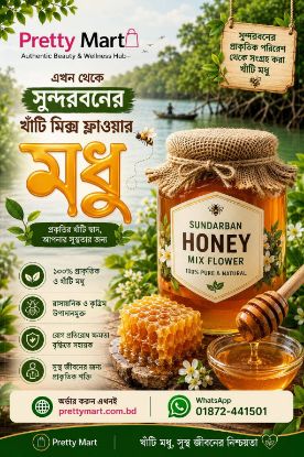 মধু-সুন্দরবন ন্যাচারাল ম্যানগ্রোভ মধু এর ছবি